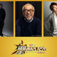 映画『聖☆おにいさん THE MOVIE～ホーリーメンVS悪魔軍団～』中尾隆聖、緒方恵美、置鮎龍太郎