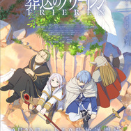 『葬送のフリーレン』キービジュアル（C）山田鐘人・アベツカサ／小学館／「葬送のフリーレン」製作委員会
