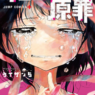 『タコピーの原罪』上巻表紙