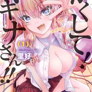 『かくして！ マキナさん!!』1巻書影