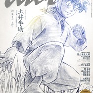 anan No.2427増刊　スペシャルエディション　表紙