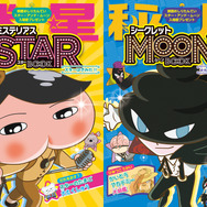 『映画おしりたんてい スター・アンド ・ムーン』入場者プレゼント