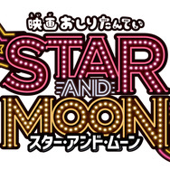 『映画おしりたんてい スター・アンド ・ムーン』ロゴ
