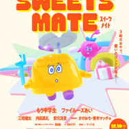 『SWEETS MATE』キービジュアル（C）CHOCOLATE