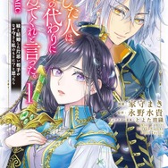 恋した人は、妹の代わりに死んでくれと言った。―妹と結婚した片思い相手がなぜ今さら私のもとに？と思ったら―@COMIC 第1巻