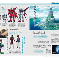 「機動戦士ガンダムSEED FREEDOM アニメーションガイド Sword of COMPASS」SEEDシリーズ解説