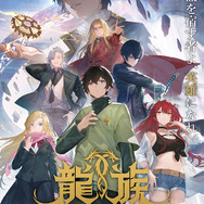 『龍族 -The Blazing Dawn-』メインビジュアル　縦（C）2023 Shenzhen Tencent Computer Systems Company Limited