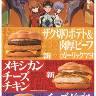 「『新世紀エヴァンゲリオン』×マクドナルド」エヴァンゲリオンバーガー（C）カラー/Project Eva.