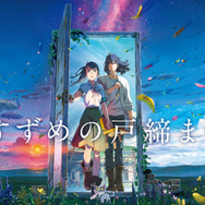 すずめの戸締まり 複製原画 公式ビジュアルガイド セット 二次予約】新海誠監督作品 すずめの戸締まり 公式ビジュアル