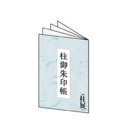 「アニメ『鬼滅の刃』柱展 ーそして無限城へー」柱 御朱印帳（C）吾峠呼世晴／集英社・アニプレックス・ufotable