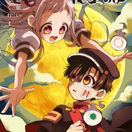 『地縛少年花子くん2』キービジュアル（C）あいだいろ／SQUARE ENIX・「地縛少年花子くん２」製作委員会