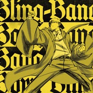 「二度寝 / Bling-Bang-Bang-Born」アニメジャケ