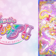 『魔法つかいプリキュア！！～MIRAI DAYS～』（C）東映アニメーション