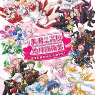 『美男高校地球防衛部ETERNAL LOVE！』キービジュアル（C）馬谷くらり／黒玉湯振興会