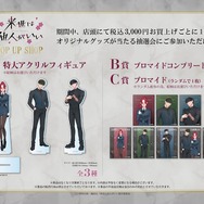 「TVアニメ『来世は他人がいい』POP UP SHOP」購入特典（C）小西明日翔・講談社／来世は他人がいい製作委員会