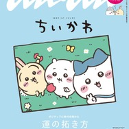 anan No.2429増刊　スペシャルエディション