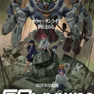 劇場先行版『機動戦士Gundam GQuuuuuuX -Beginning-』(c)創通・サンライズ