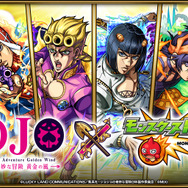 アニメ『ジョジョの奇妙な冒険』×『モンスターストライク』コラボ第3弾