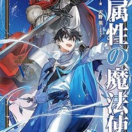 水属性の魔法使い　第二部　西方諸国編5（Amazon商品ページより）