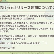 「ちいかわ」初のスマホ向けアプリ『ちいかわぽけっと』配信延期…クオリティアップを目指して2025年春頃へ変更