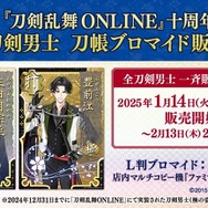 刀剣乱舞ONLINE 刀剣男士 刀帳ブロマイド