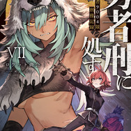 『勇者刑に処す 懲罰勇者9004隊刑務記録』小説7巻