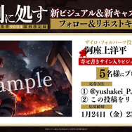 『勇者刑に処す 懲罰勇者9004隊刑務記録』フォロー＆リポストキャンペーン