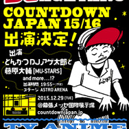COUNTDOWN JAPAN 15/16に出演決定