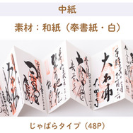 「すみっコぐらし おでかけ御朱印帳」（C）2025 San-X Co., Ltd. All Rights Reserved.