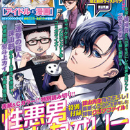 「別冊少年マガジン」2月号書影