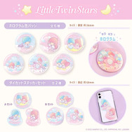 「Little Twin Stars 50周年 POP UP STORE × むにゅぐるみパティオ」グッズまとめ（C）2025 SANRIO CO., LTD. APPROVAL NO.L655986