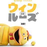 『ウィン or ルーズ』ティザービジュアル（Ｃ）2025 Disney/Pixar