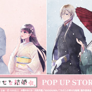 TVアニメ『わたしの幸せな結婚』POP UP STORE in ロフト（C）顎木あくみ・月岡月穂／KADOKAWA／「わたしの幸せな結婚」製作委員会