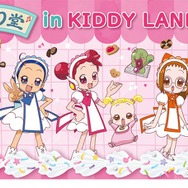 「おジャ魔女どれみ MAHO堂 in キデイランド」がキデイランド9店舗で開催（C）東映アニメーション