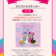 【SNSキャンペーン】オリジナルステッカー
