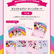 【事前予約者限定 カフェ利用特典】オリジナルグリーティングカード（全4種）