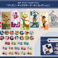 セガ ラッキーくじオンライン「ディズニーキャラクタークール！コレクション」