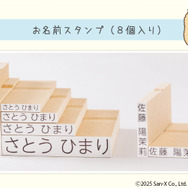 「すみっコぐらし お名前スタンプ」（C）2025 San-X Co., Ltd. All Rights Reserved.