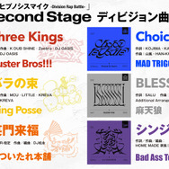 劇中Second Stageディビジョン曲の配信告知画像