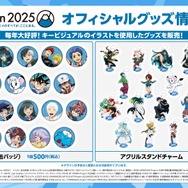 「AnimeJapan 2025」オフィシャルグッズ情報第1弾