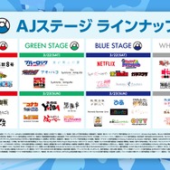 「AnimeJapan 2025」ステージラインナップ情報