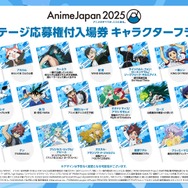 「AnimeJapan 2025」グッズ＆ステージ応募権付入場券