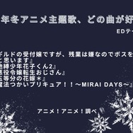 [2025年冬アニメ主題歌、どの曲が好き？ EDテーマ編]ランキング1位～5位