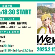 「結束バンド TOUR “We will B”」配信告知画像