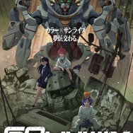 『機動戦士Gundam GQuuuuuuX -Beginning-』劇場公開キービジュアル（C）創通・サンライズ