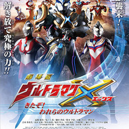 「ウルトラマンＸ」（c）2016「劇場版 ウルトラマンＸ」製作委員会