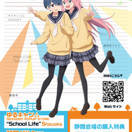 TVアニメ『ゆるキャン△SEASON3』POPUP STORE “School Life”（C）あfろ・芳文社／野外活動プロジェクト