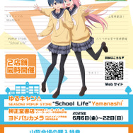 TVアニメ『ゆるキャン△SEASON3』POPUP STORE “School Life”（C）あfろ・芳文社／野外活動プロジェクト