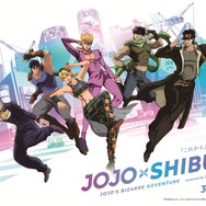 JOJO×SHIBUYA （東急グループ×ジョジョコラボ）