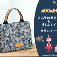 『ムーミン』ミムラねえさん＆リトルミイ　軽量ミニトート（C）Moomin Characters TM